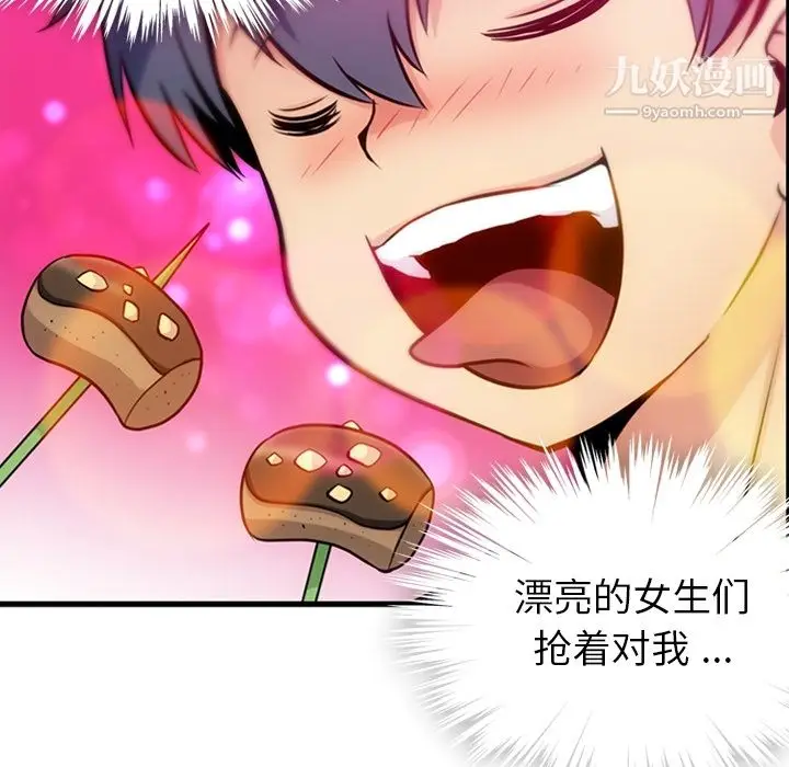 漫画《如此可爱的间谍?》第11话第24张图