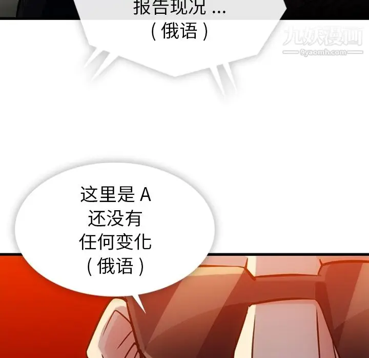 漫画《如此可爱的间谍?》第11话第32张图