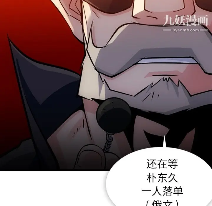 漫画《如此可爱的间谍?》第11话第33张图