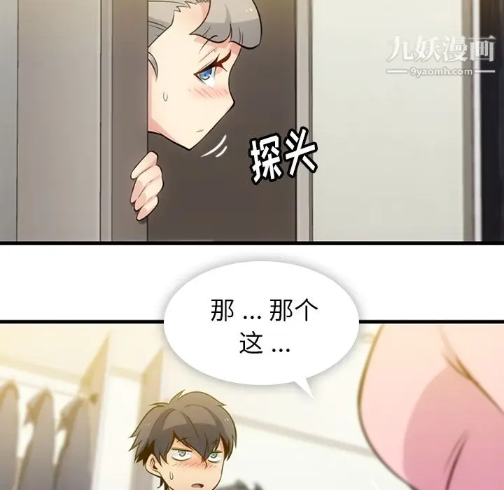 漫画《如此可爱的间谍?》第11话第36张图
