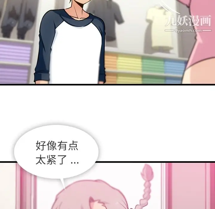 漫画《如此可爱的间谍?》第11话第37张图