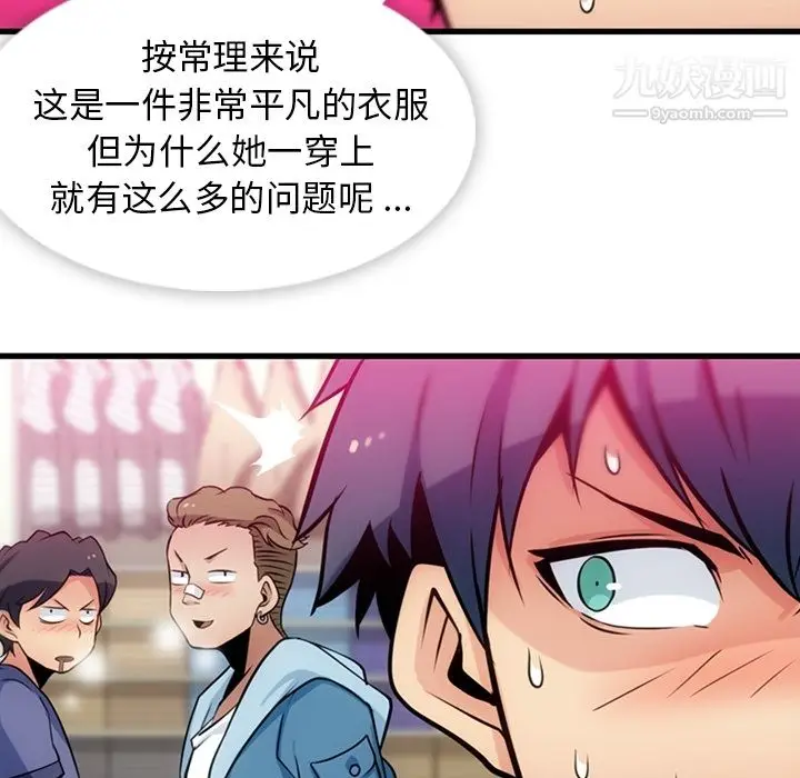 漫画《如此可爱的间谍?》第11话第41张图