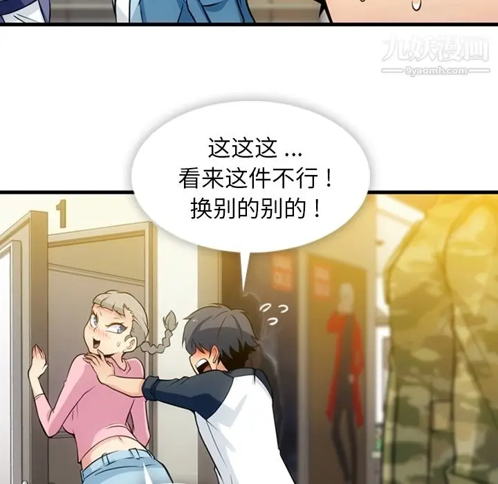 漫画《如此可爱的间谍?》第11话第42张图