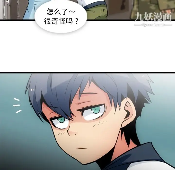 漫画《如此可爱的间谍?》第11话第43张图