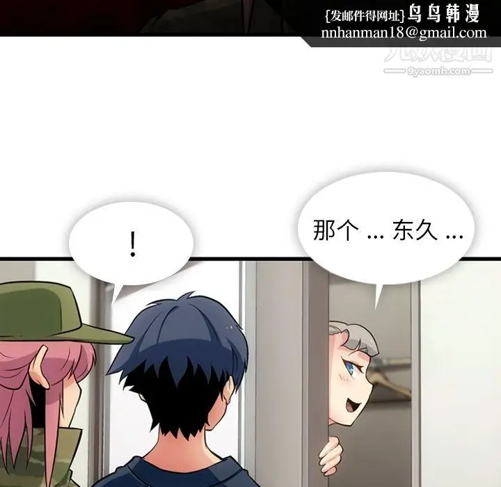 漫画《如此可爱的间谍?》第11话第51张图