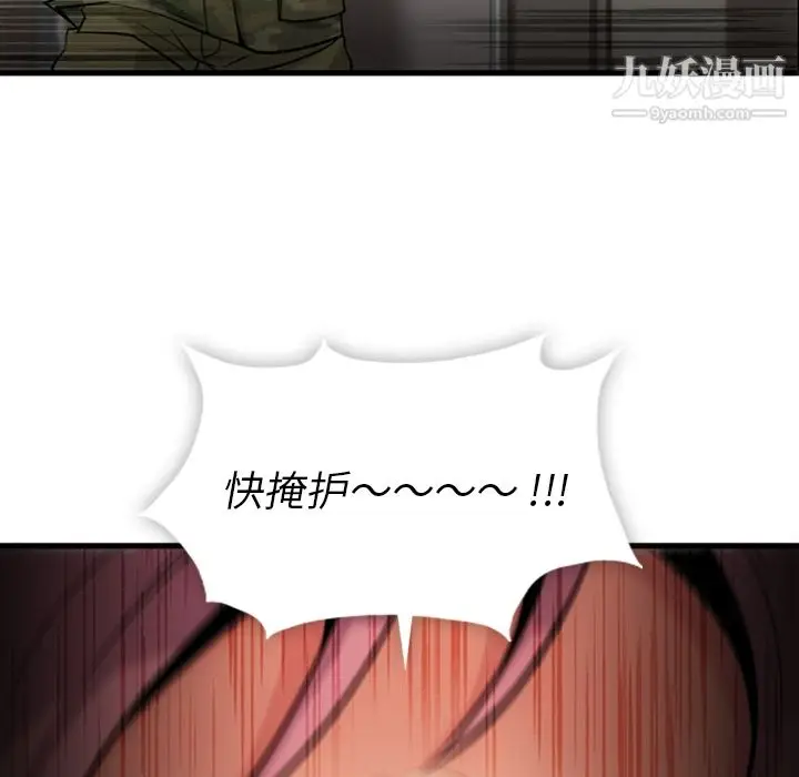 漫画《如此可爱的间谍?》第11话第59张图