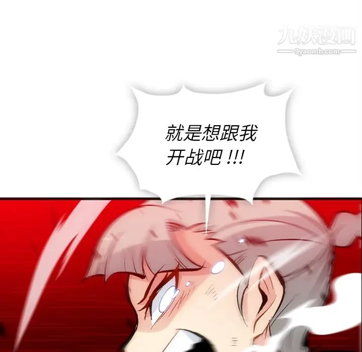 漫画《如此可爱的间谍?》第11话第65张图