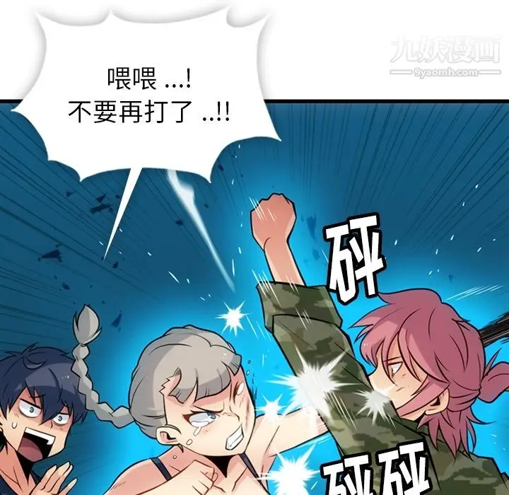 漫画《如此可爱的间谍?》第11话第71张图