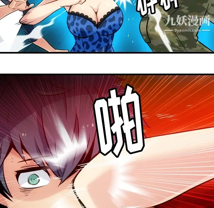 漫画《如此可爱的间谍?》第11话第72张图