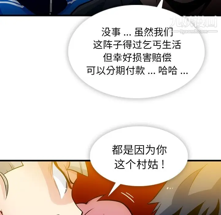 漫画《如此可爱的间谍?》第11话第80张图
