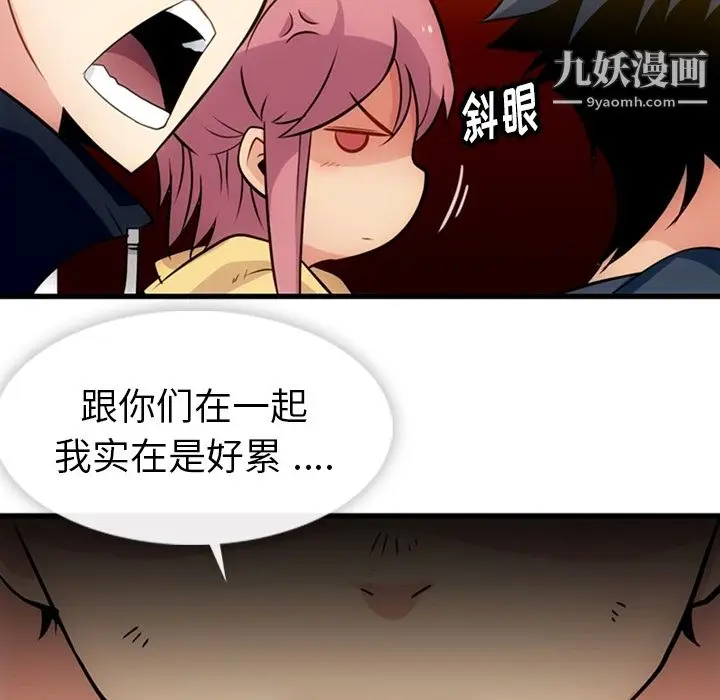漫画《如此可爱的间谍?》第11话第81张图