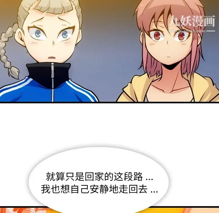 漫画《如此可爱的间谍?》第11话第83张图