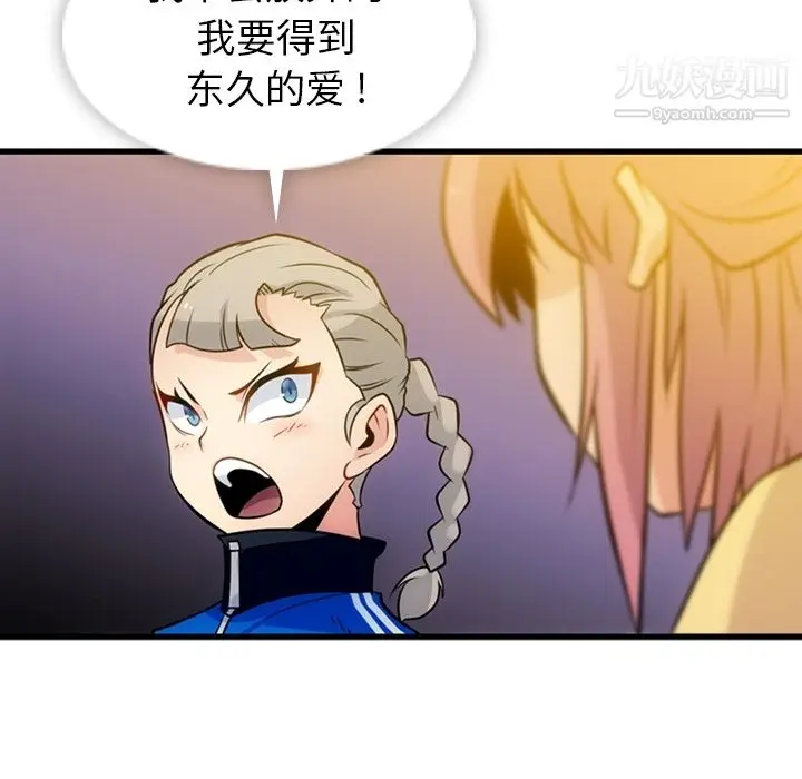 漫画《如此可爱的间谍?》第11话第87张图