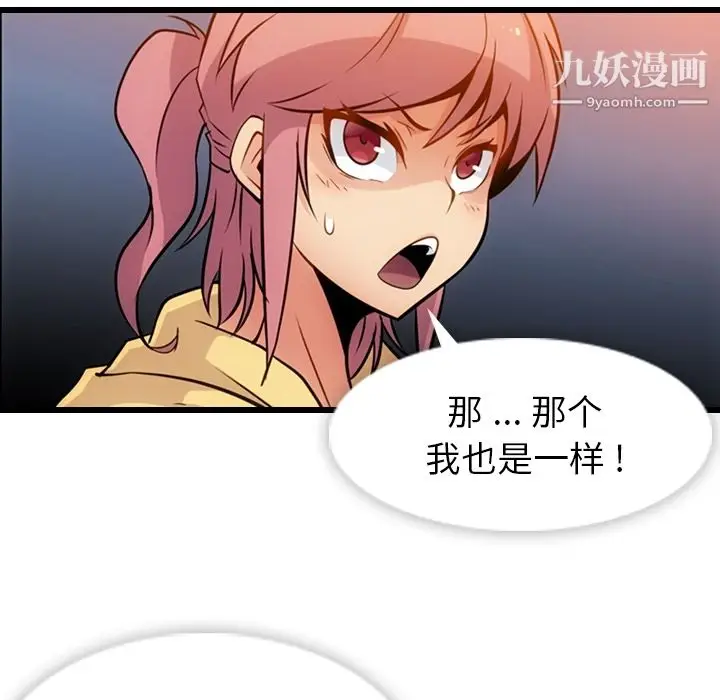 漫画《如此可爱的间谍?》第11话第88张图