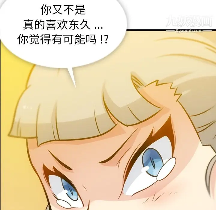 漫画《如此可爱的间谍?》第11话第89张图