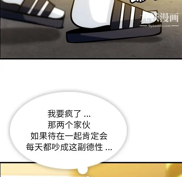 漫画《如此可爱的间谍?》第11话第93张图