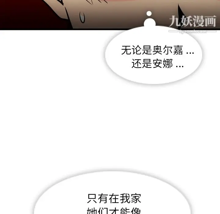 漫画《如此可爱的间谍?》第11话第96张图