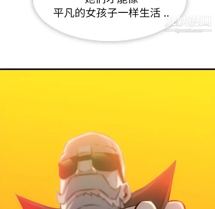 漫画《如此可爱的间谍?》第11话第97张图