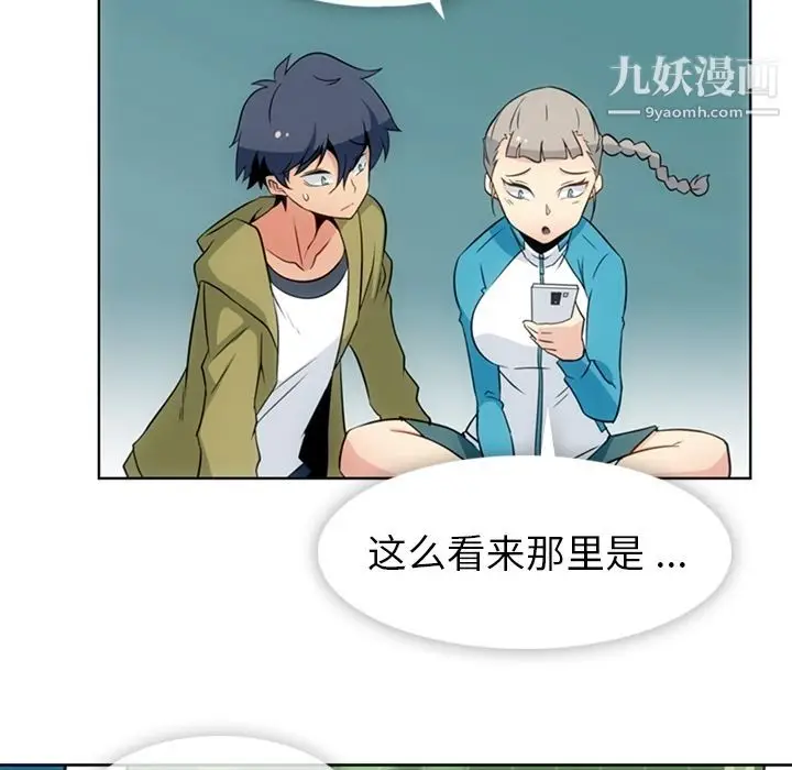 漫画《如此可爱的间谍?》第34话第101张图