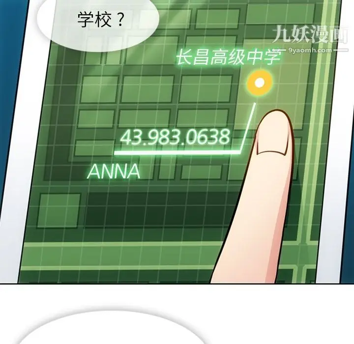 漫画《如此可爱的间谍?》第34话第102张图