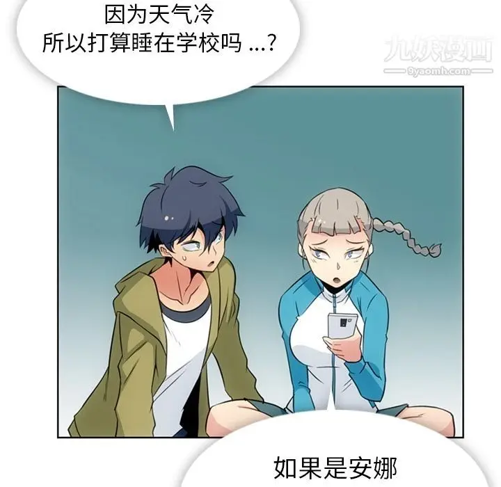 漫画《如此可爱的间谍?》第34话第103张图