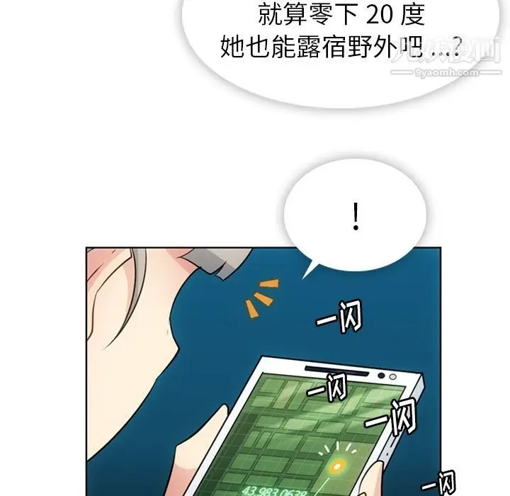 漫画《如此可爱的间谍?》第34话第104张图