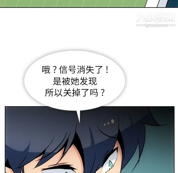漫画《如此可爱的间谍?》第34话第107张图