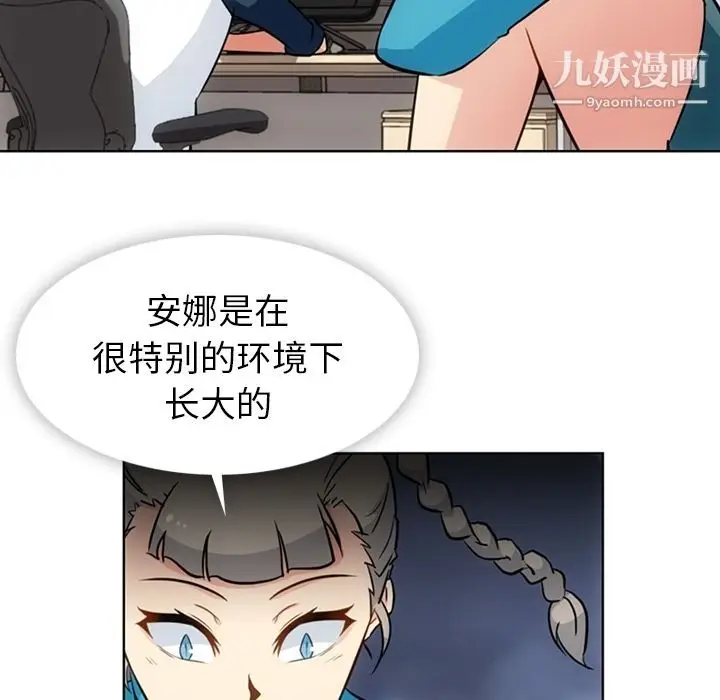 漫画《如此可爱的间谍?》第34话第11张图