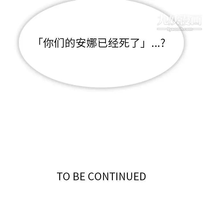 漫画《如此可爱的间谍?》第34话第112张图
