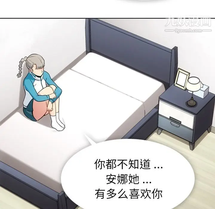 漫画《如此可爱的间谍?》第34话第13张图