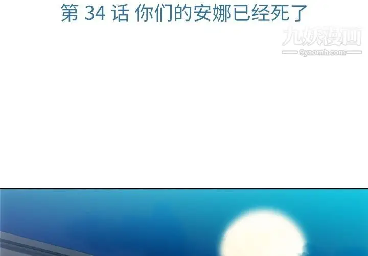 漫画《如此可爱的间谍?》第34话第3张图