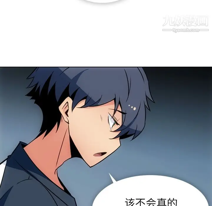 漫画《如此可爱的间谍?》第34话第47张图