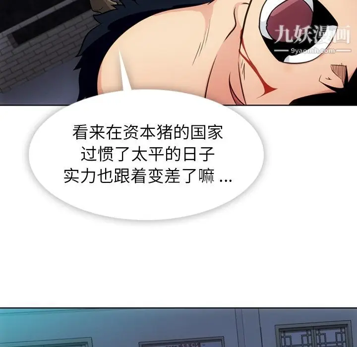 漫画《如此可爱的间谍?》第34话第70张图