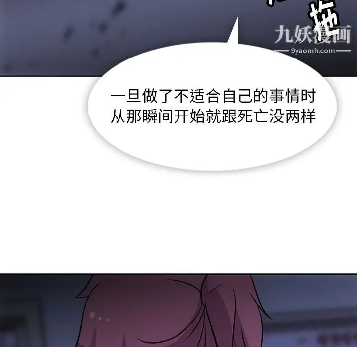 漫画《如此可爱的间谍?》第34话第73张图