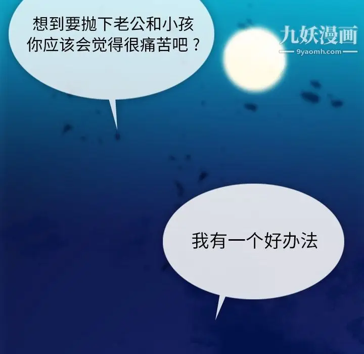 漫画《如此可爱的间谍?》第34话第75张图