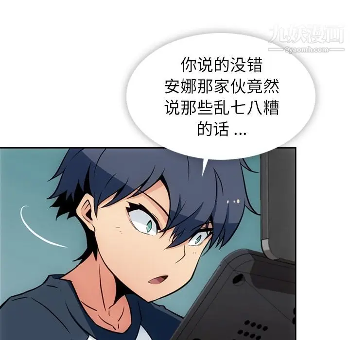 漫画《如此可爱的间谍?》第34话第8张图