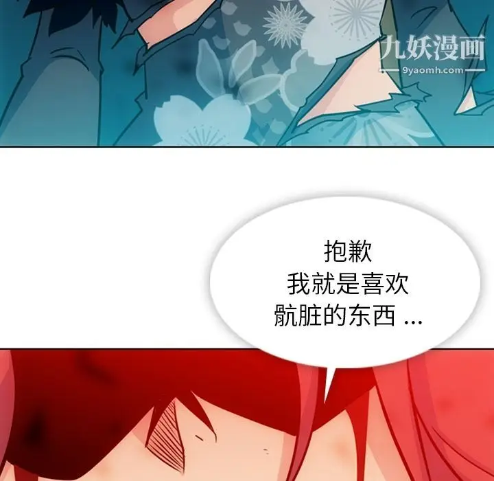 漫画《如此可爱的间谍?》第34话第81张图