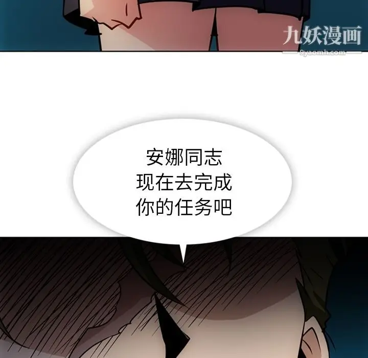 漫画《如此可爱的间谍?》第34话第95张图