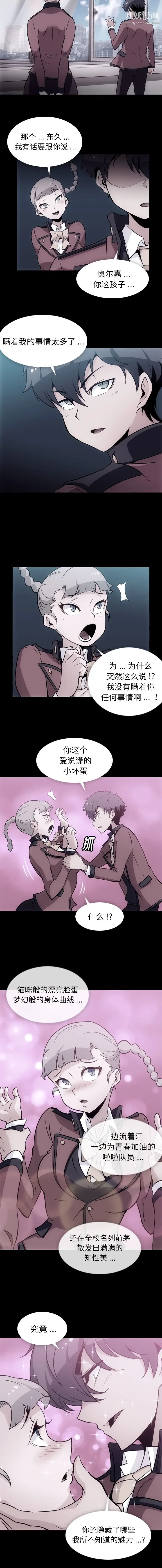 漫画《如此可爱的间谍?》第31话第2张图