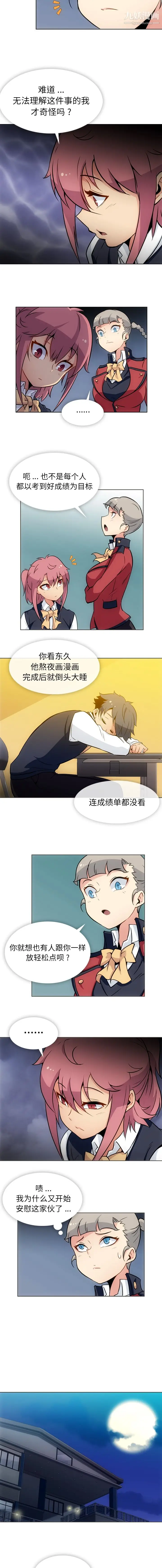 漫画《如此可爱的间谍?》第31话第4张图