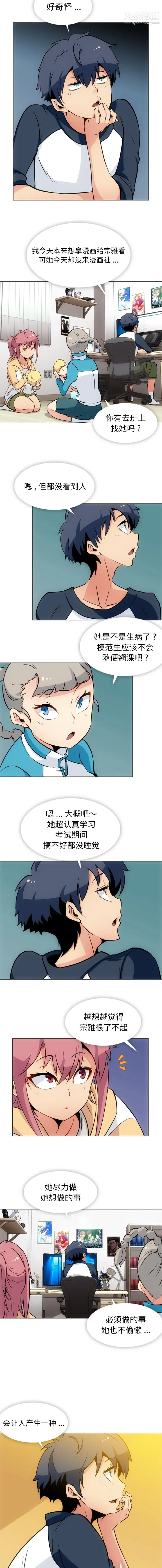 漫画《如此可爱的间谍?》第31话第5张图