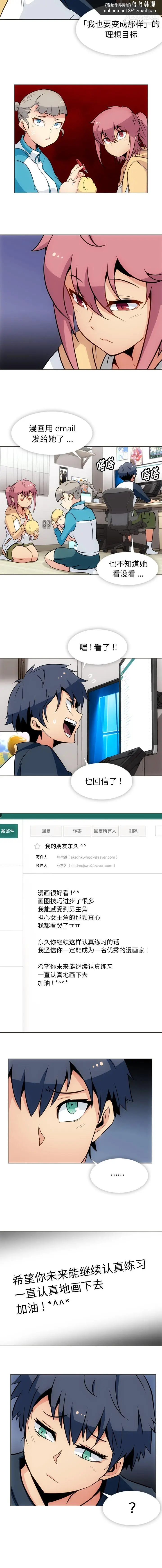 漫画《如此可爱的间谍?》第31话第6张图