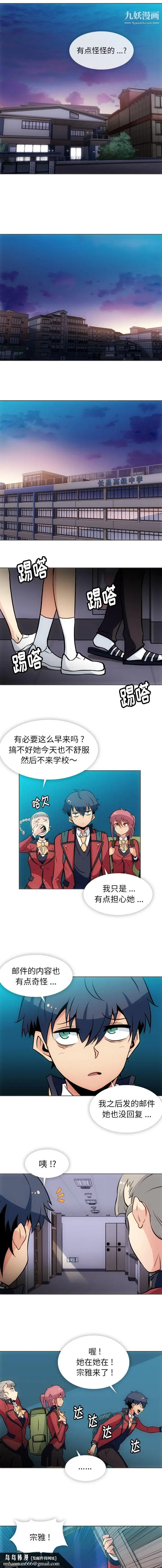 漫画《如此可爱的间谍?》第31话第7张图