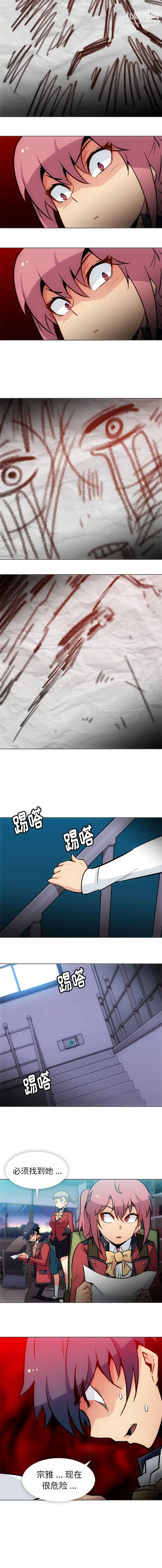 漫画《如此可爱的间谍?》第31话第9张图