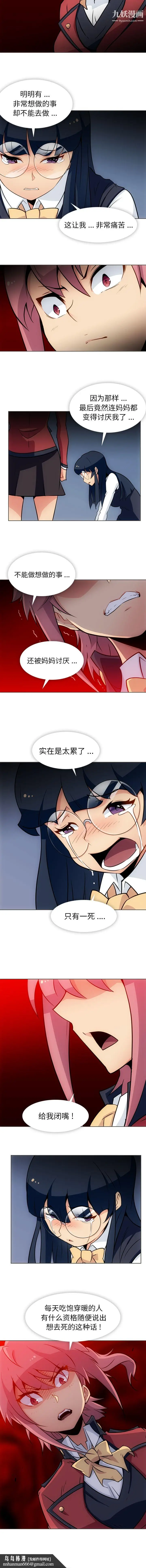 漫画《如此可爱的间谍?》第32话第7张图