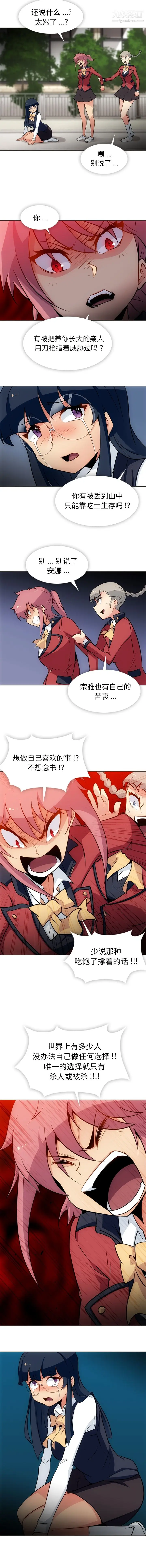 漫画《如此可爱的间谍?》第32话第8张图