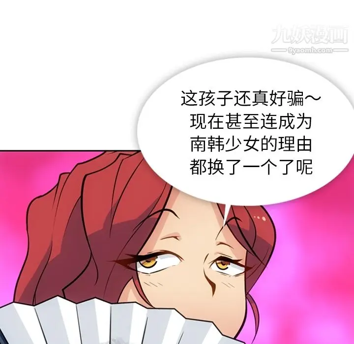 漫画《如此可爱的间谍?》第18话第100张图
