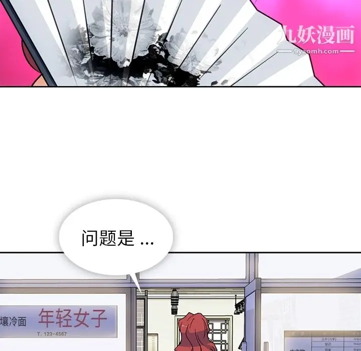 漫画《如此可爱的间谍?》第18话第101张图