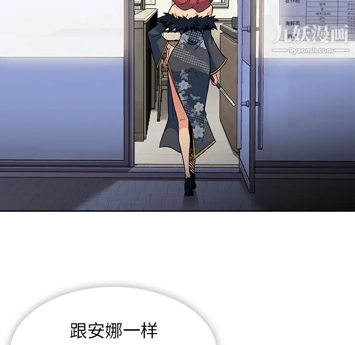 漫画《如此可爱的间谍?》第18话第102张图