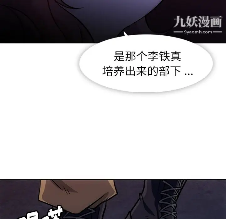 漫画《如此可爱的间谍?》第18话第104张图